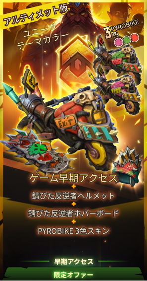 Corepunk 早期アクセス 光の祝福 王 アルティメット版