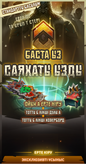 Corepunk Ерте Кіру: Патшаны Жарық Құтқарсын стандартты басылым