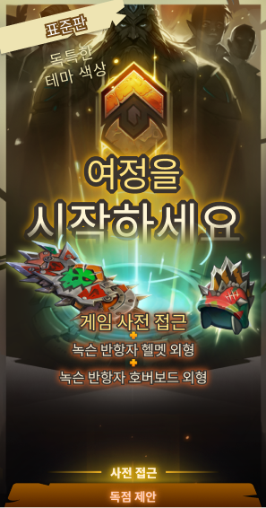 Corepunk 사전 접근: 빛이여 왕을 축복하소서 표준판