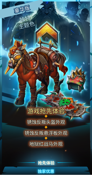 Corepunk 抢先体验：光明祝福之王 豪华版