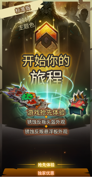 Corepunk 抢先体验：光明祝福之王 标准版